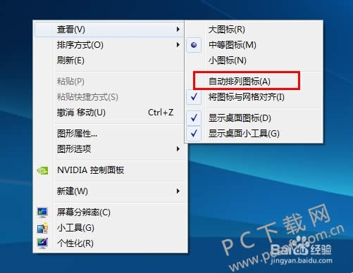 怎样把桌面图标变小?