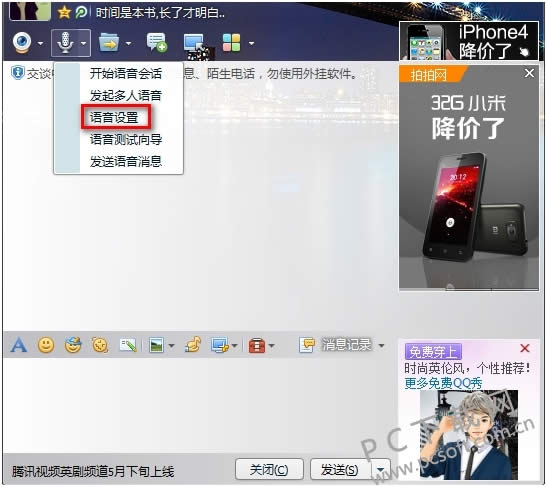 qq语音对方听不到我的声音怎样办?