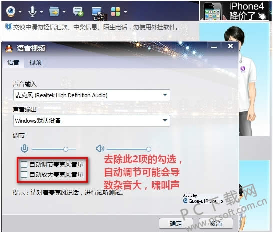 qq语音对方听不到我的声音怎样办?