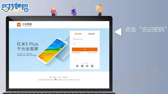 小米账号密码忘了如何办？