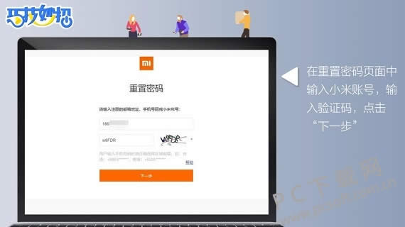 小米账号密码忘了怎样办?