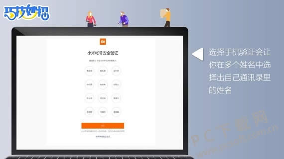 小米账号密码忘了怎样办?