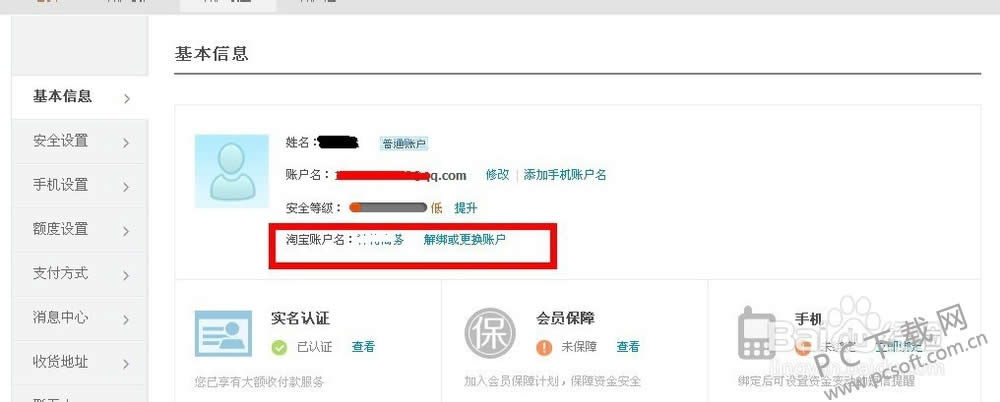 支付宝怎样绑定淘宝?