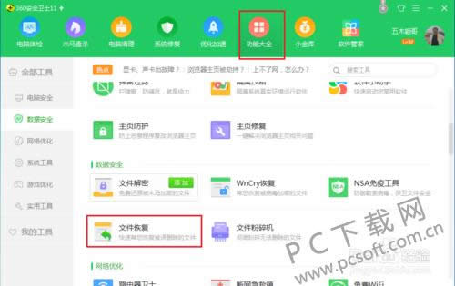 完全删除的文件怎样恢复?