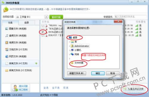 完全删除的文件怎样恢复?