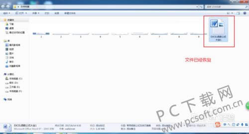 完全删除的文件怎样恢复?