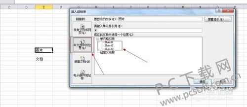 excel超链接怎样做?