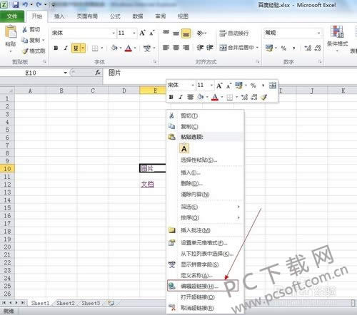 excel超链接怎样做?