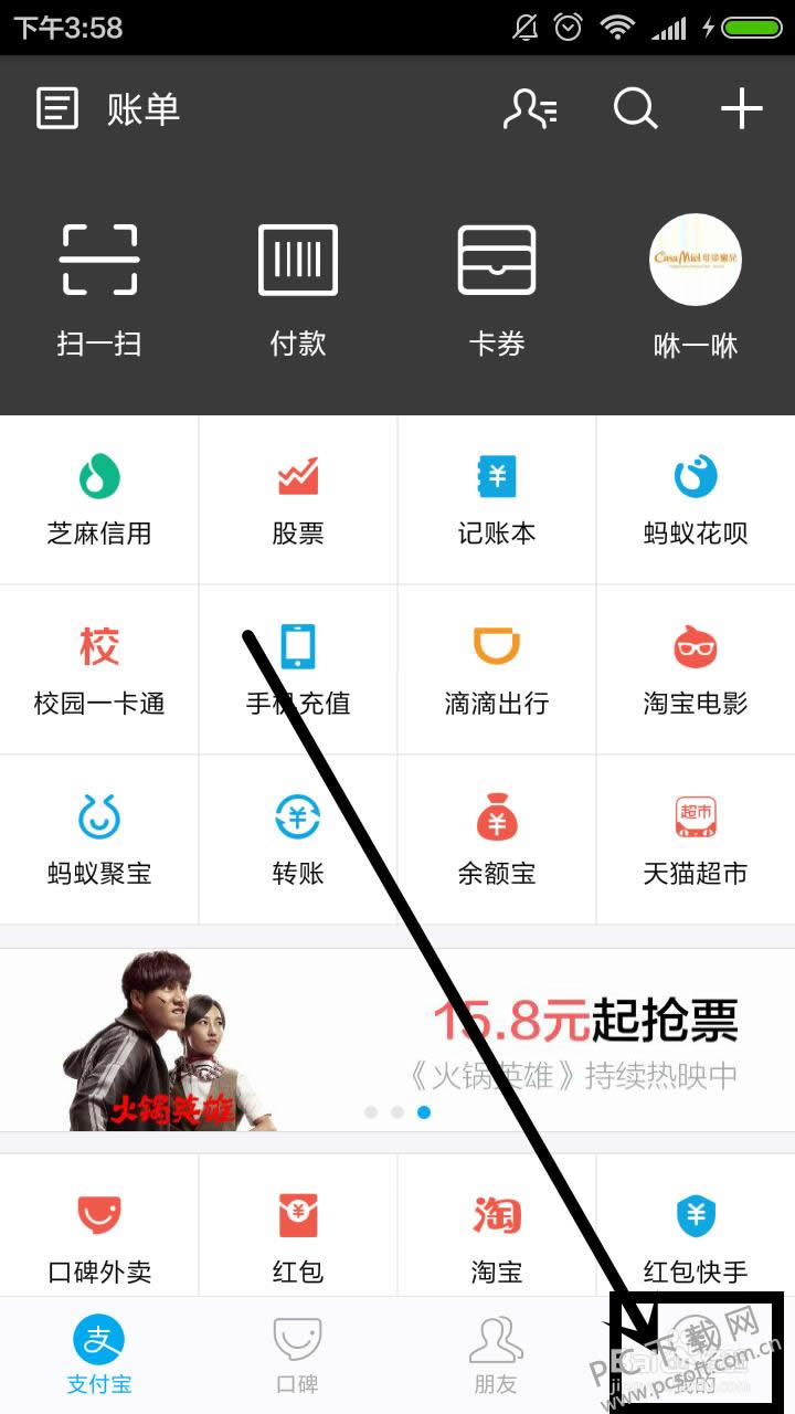 支付宝里的钱怎样转到银行卡里?