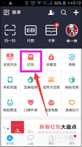 支付宝红包在啥地方里?