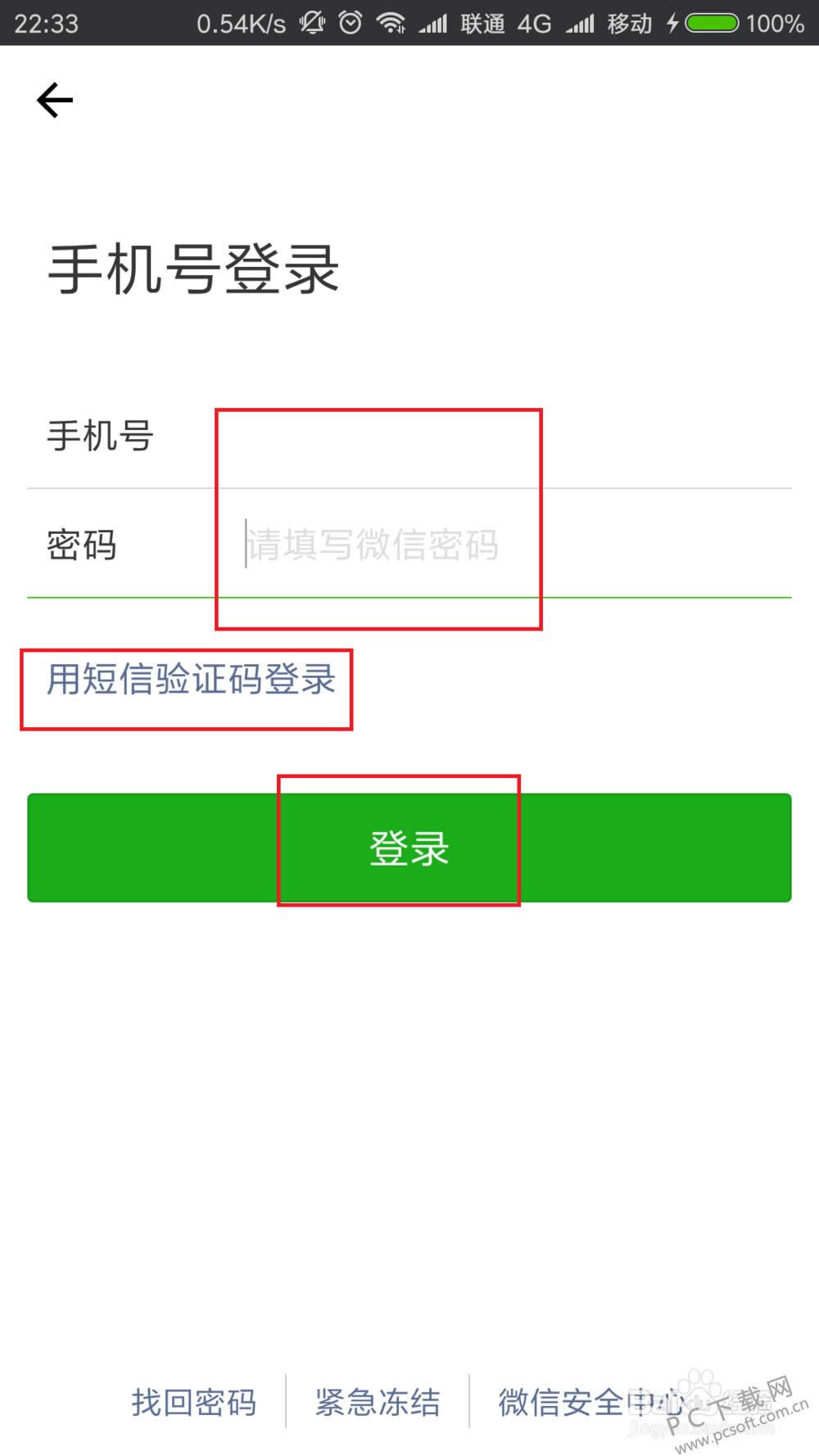 怎样运用微信?