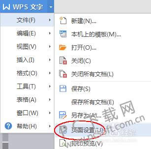 wps页面设置在啥地方里?