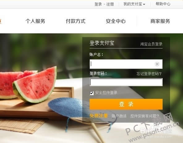 怎样开通支付宝?