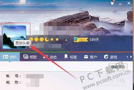 怎样换qq头像?