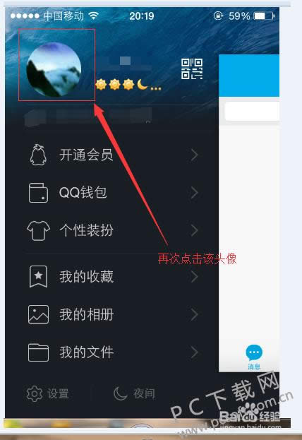 怎样换qq头像?