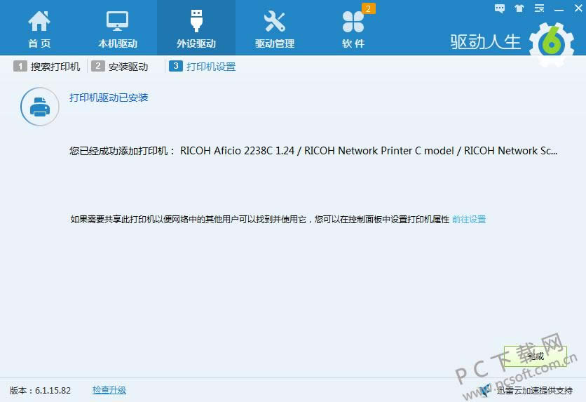 安装打印机驱动图文详细教程