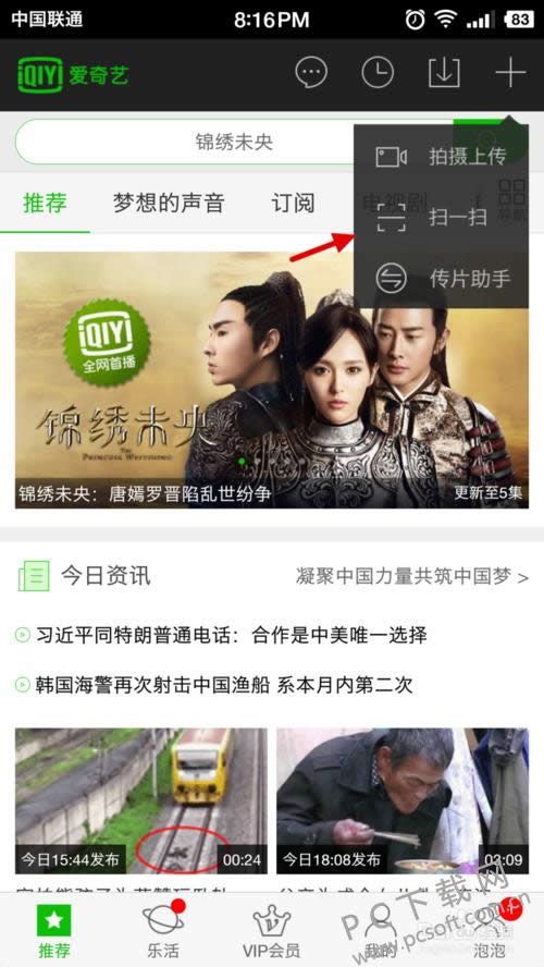 爱奇艺二维码在啥地方里?