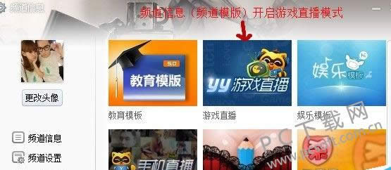 yy怎样开游戏直播?