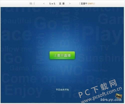 yy怎样开游戏直播?