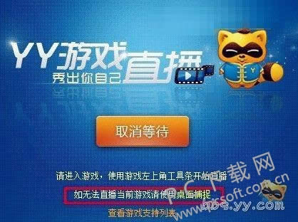yy怎样开游戏直播?