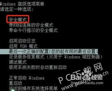 xp怎样进入安全模式?