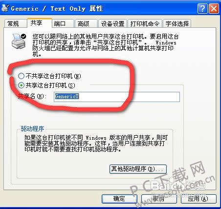 xp打印机共享怎样设置?