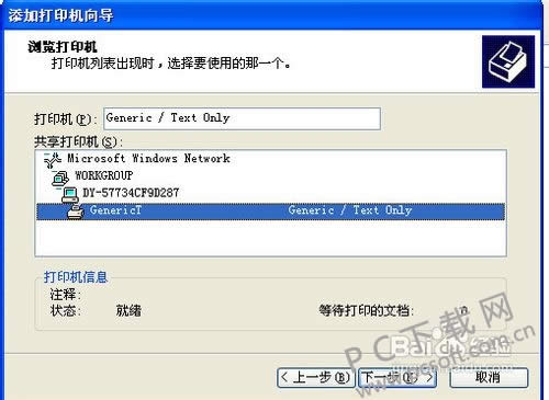 xp打印机共享怎样设置?
