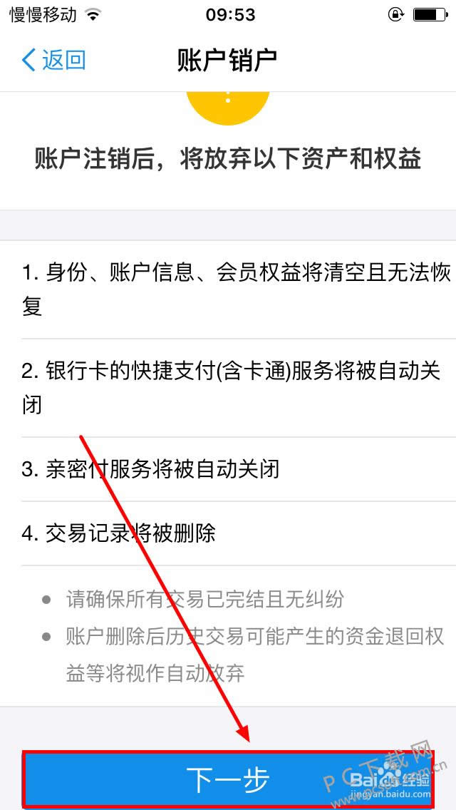 怎样注销支付宝?
