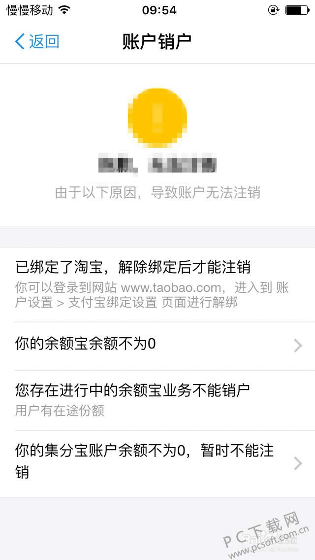 怎样注销支付宝?