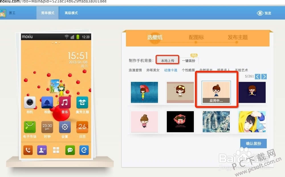 怎样制作手机主题?