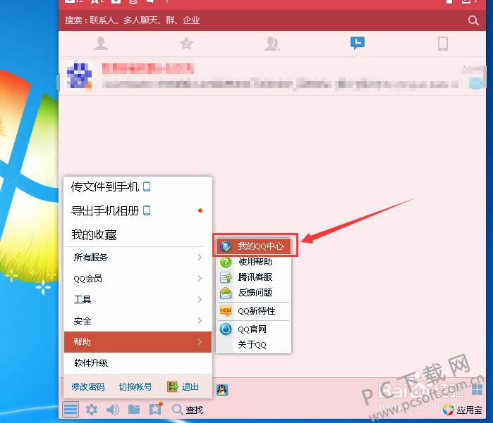 怎样隐藏qq号码?