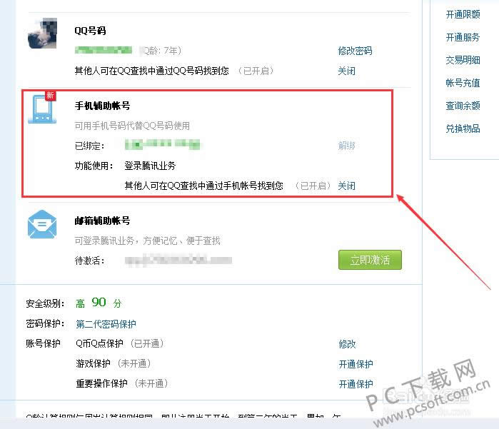 怎样在淘宝上买东西?