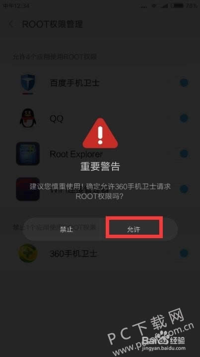 怎样删除手机自带软件?