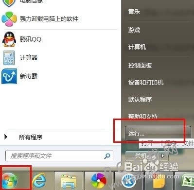 win7开机打开项怎样设置?