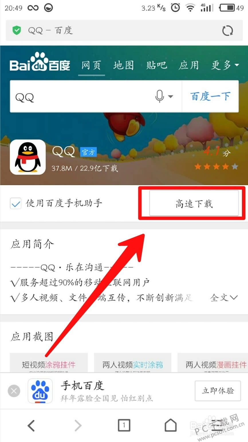 怎样下载手机qq?