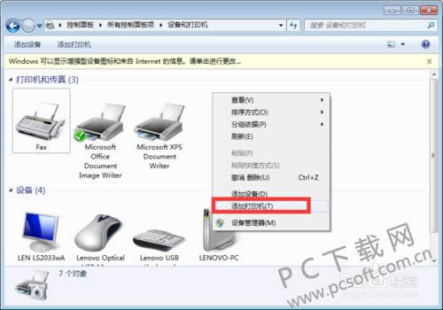 win7打印机共享怎样设置?