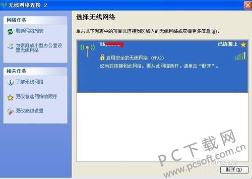 wifi密码怎样改?
