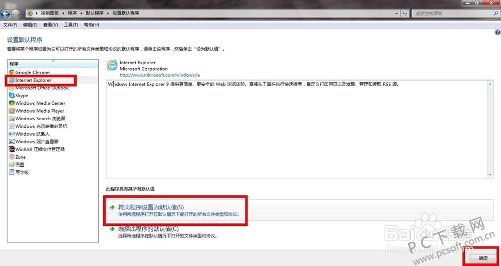 怎样设置默认浏览器?