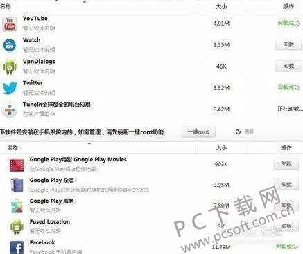 如何删除手机自带软件?