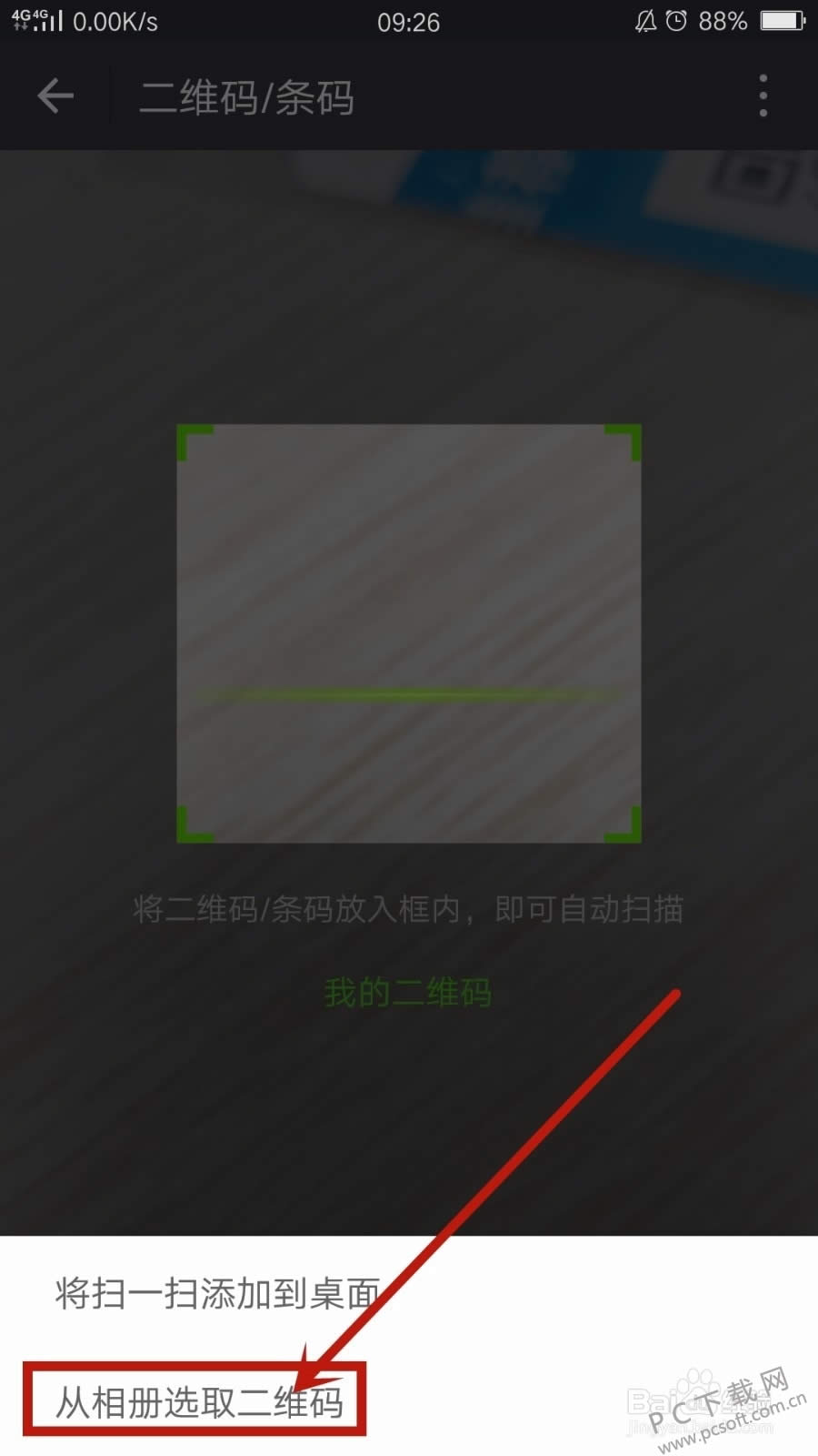 怎样扫描二维码?