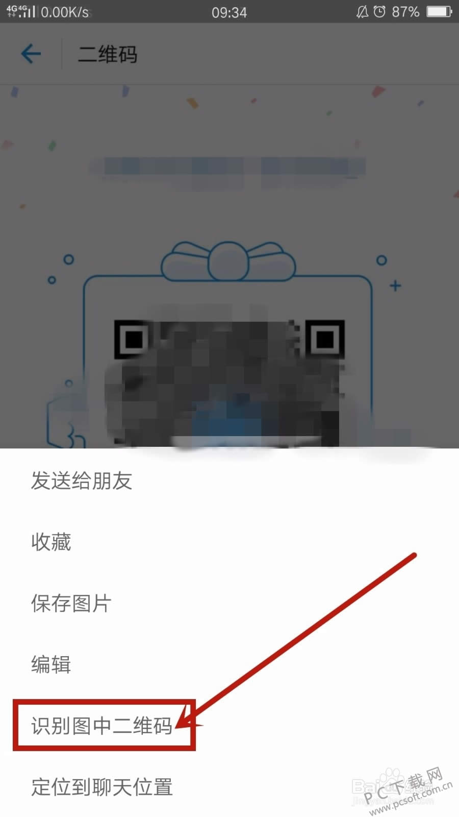 怎样扫描二维码?