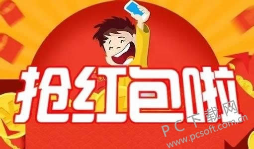怎样抢红包?