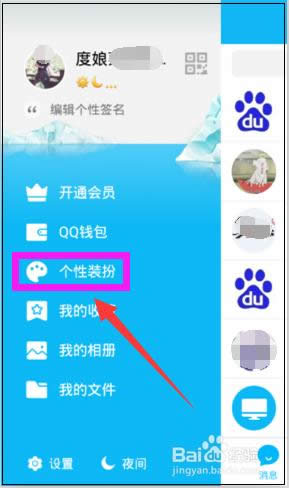 qq主题怎样换?