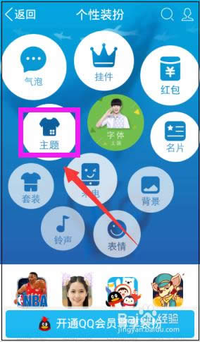 qq主题怎样换?
