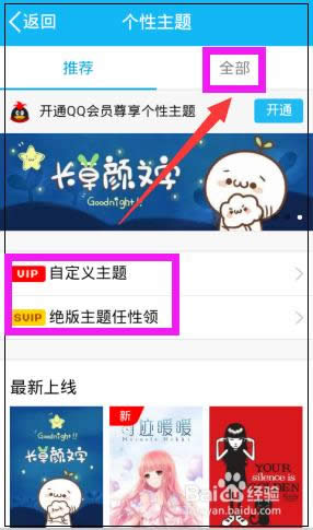 qq主题怎样换?