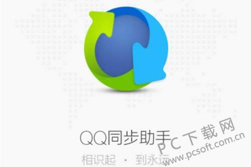 qq同步助手怎样用?
