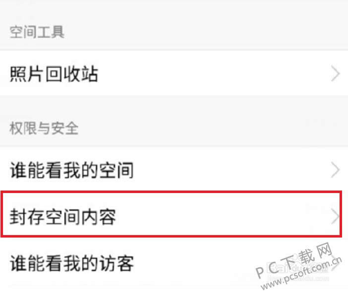 怎样大局部删除空间说说?