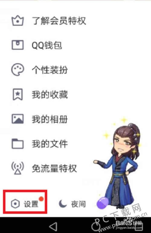 qq同步助手怎样用?