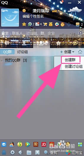 qq如何建群?