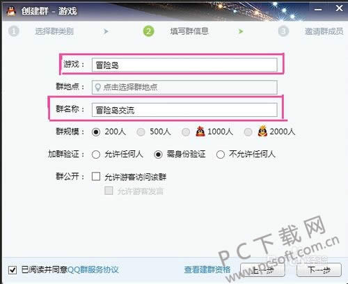 qq如何建群?